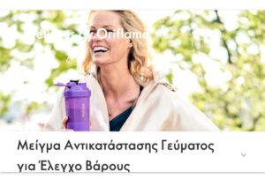 Read more about the article Για απώλεια βάρους