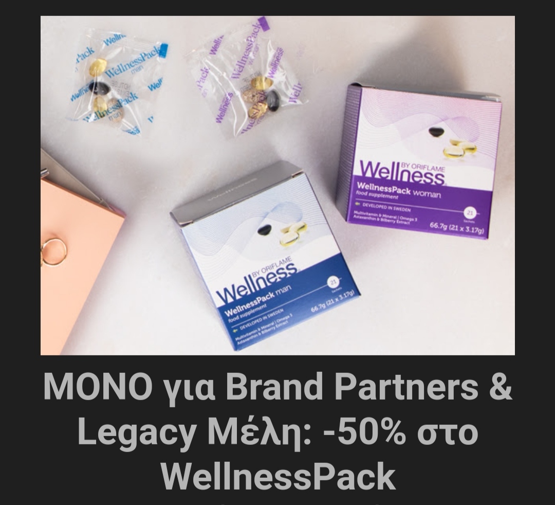 You are currently viewing Μόνο για Brand Partners & Legacy Μελη