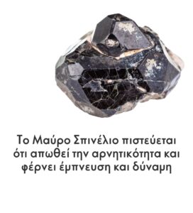 Read more about the article Μαύρο Σπινελαιο