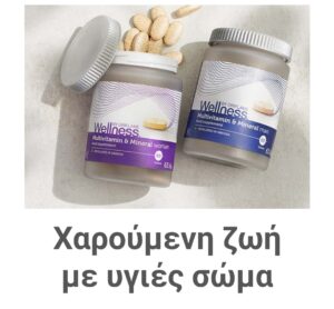 Read more about the article Χαρούμενη ζωή με υγιές σώμα