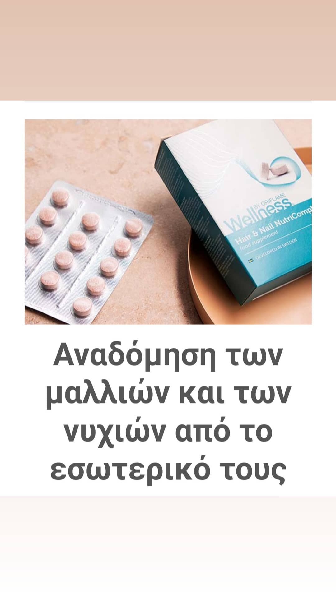 Read more about the article Μαλλιά και νύχια