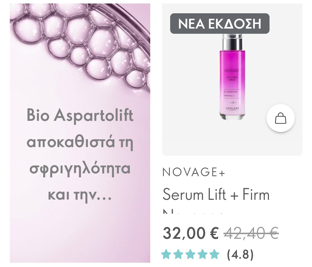 Read more about the article SERUM ανόρθωσης