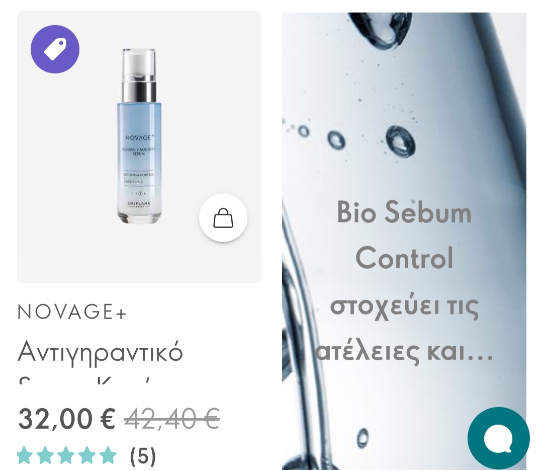 Read more about the article SERUM για τις ατελειες