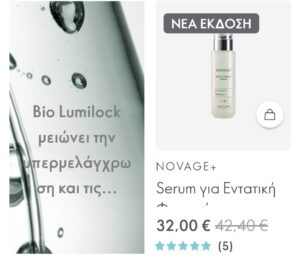 Read more about the article SERUM για υπερμελαγχρωση