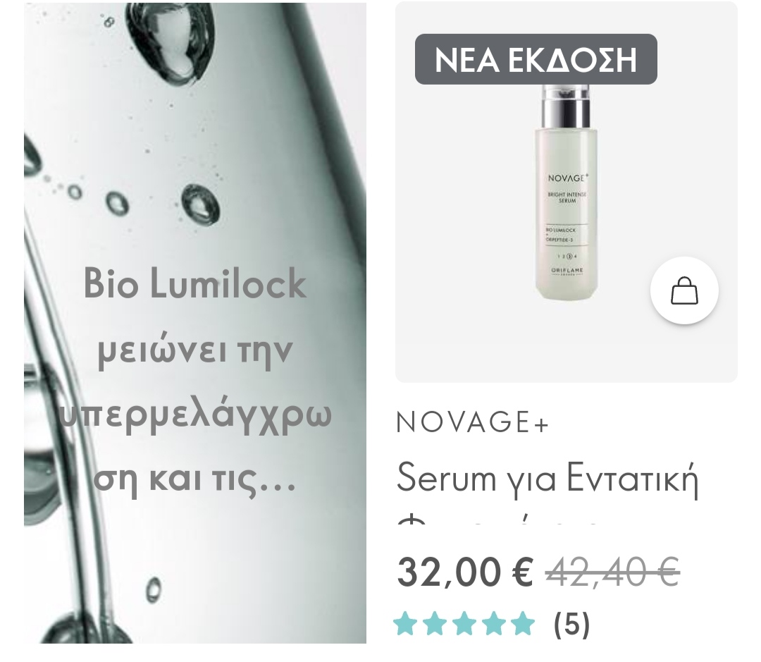 Read more about the article SERUM για υπερμελαγχρωση