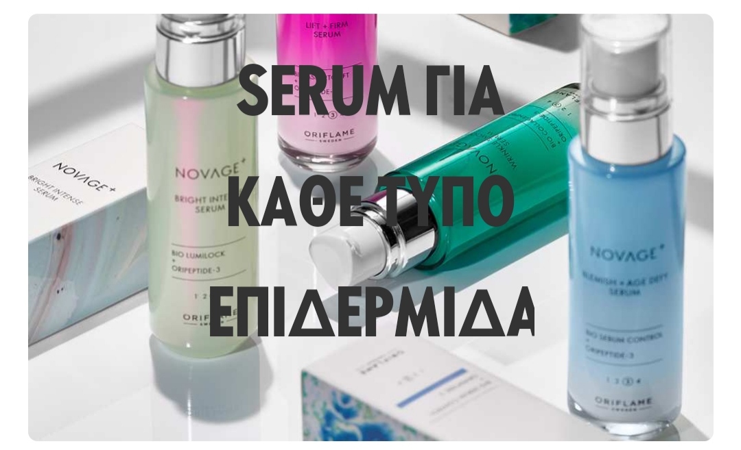 Read more about the article SERUM