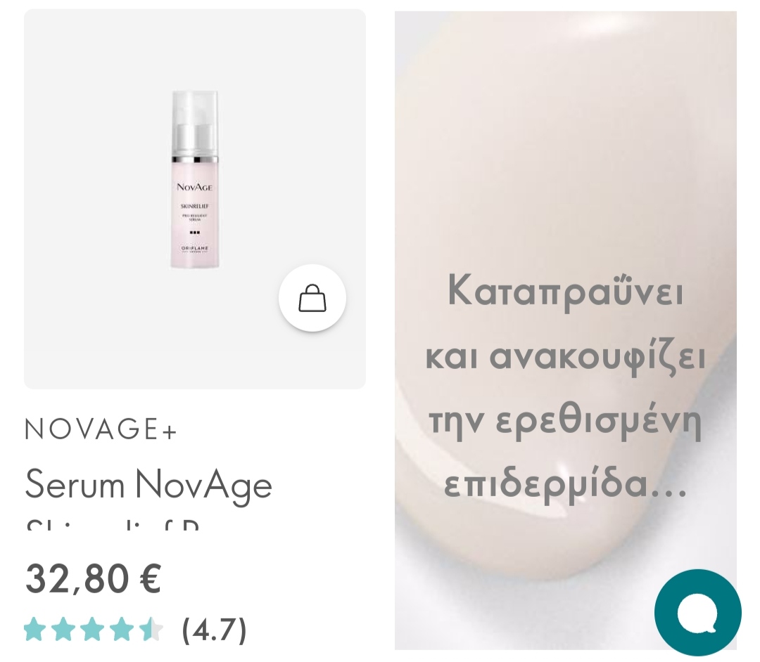 You are currently viewing SERUM για ευαίσθητες επιδερμίδες