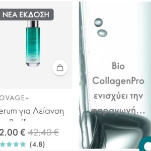 Read more about the article SERUM  για λείανση ρυτίδων