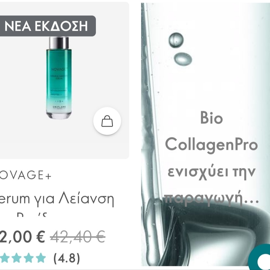 You are currently viewing SERUM  για λείανση ρυτίδων